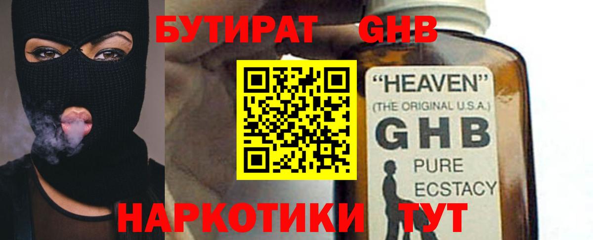 БУТИРАТ вода Ступино