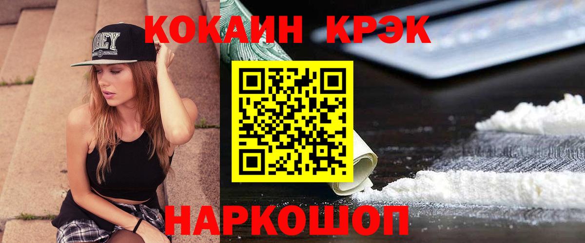 Кокаин Эквадор  Cocaine Колумбийский  Вход с VPN  Ступино 