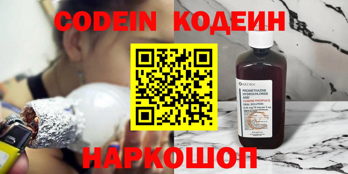Кодеиновый сироп Lean напиток Lean (лин)  закладка  Кодеиновый сироп Lean напиток Lean (лин)  Ступино  Вход с VPN 