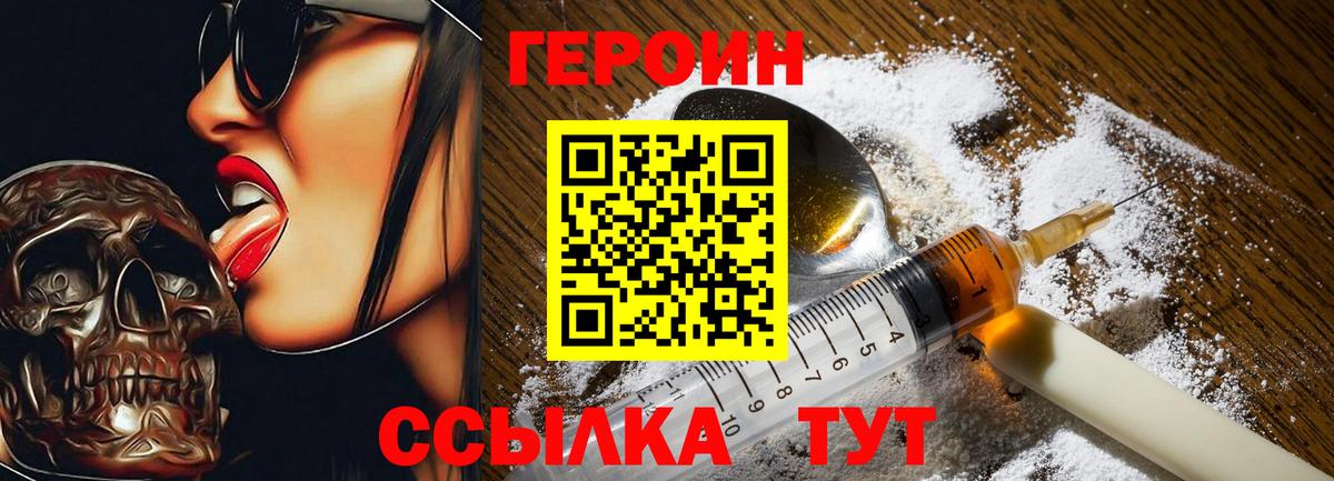 ГЕРОИН белый Ступино