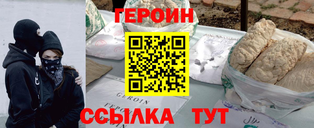 Ступино  ГЕРОИН Heroin  Вход с VPN 