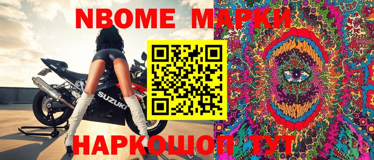 Ступино  Марки 25I-NBOMe 1,8мг  Вход с VPN  Марки 25I-NBOMe  Марки 25I-NBOMe 1,8мг 